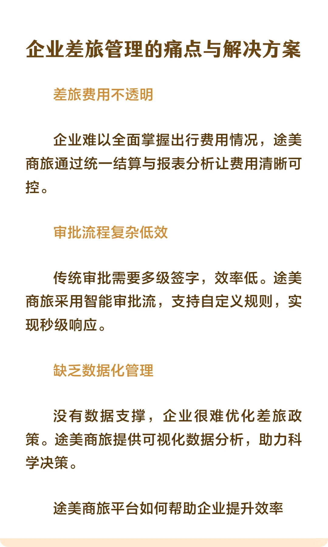 途美商旅企业差旅管理平台全面解析