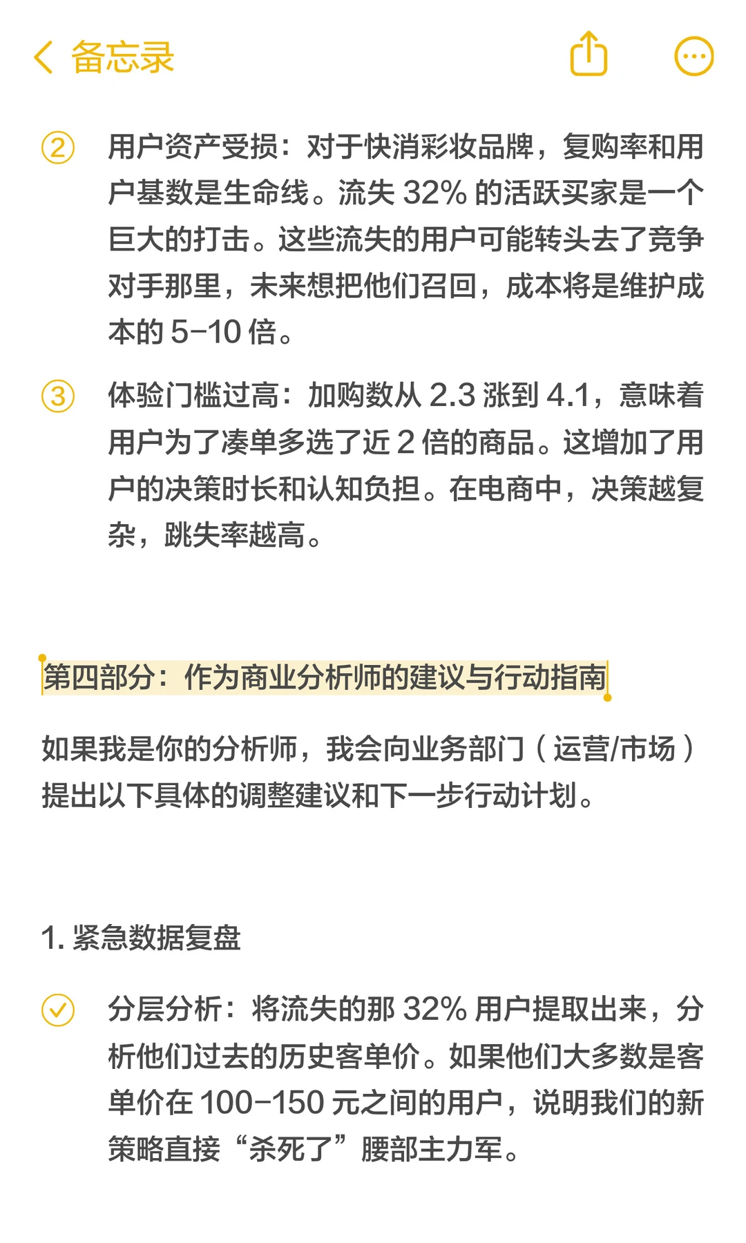 完美日记客单价涨50%用户跑32%?怎么搞?