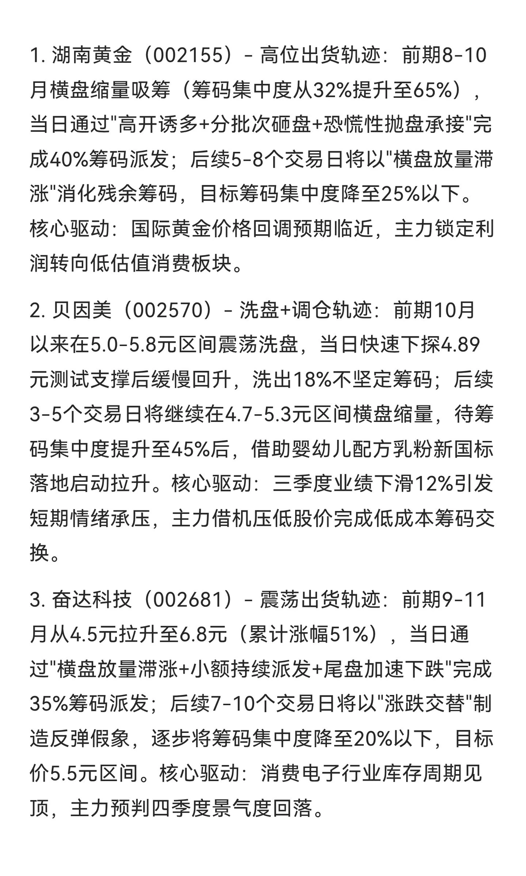 2025年11月27日深市股票市场全景调研报告