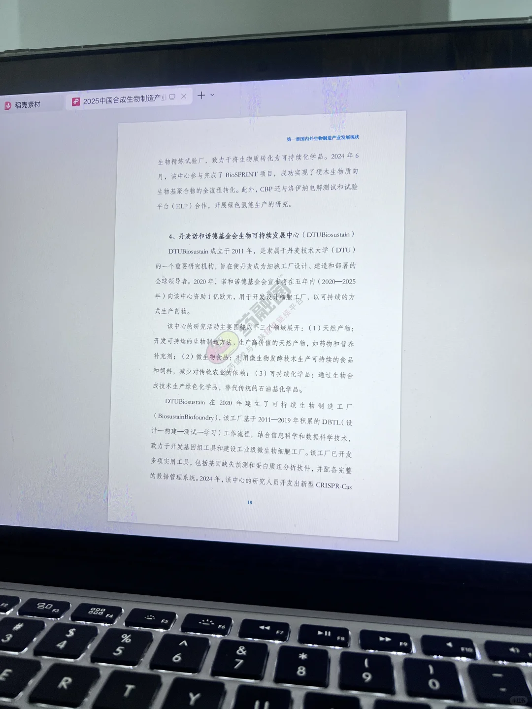 2025中国合成生物制造产业发展白皮书