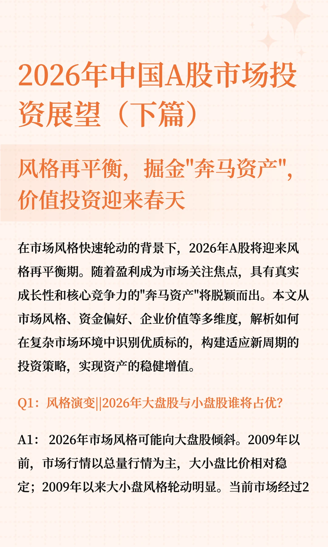 2026年中国A股市场投资展望（下篇）