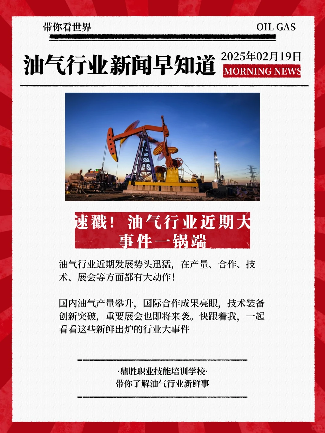 速戳！油气行业近期大事件一锅端