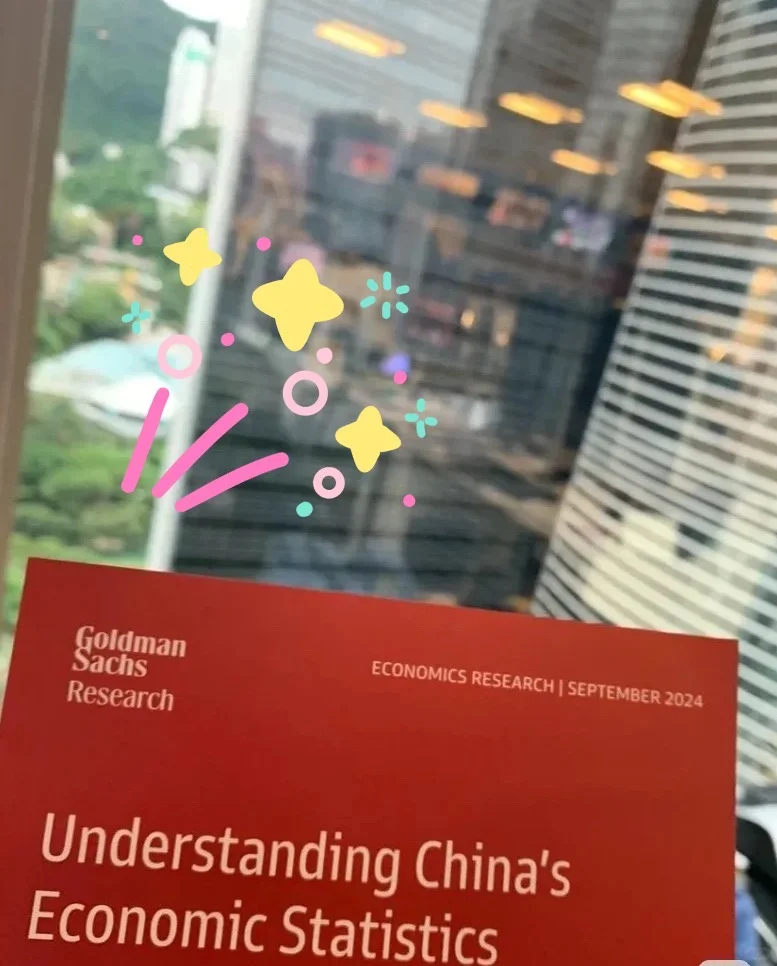 这形势也太好了，高盛都出分析报告了