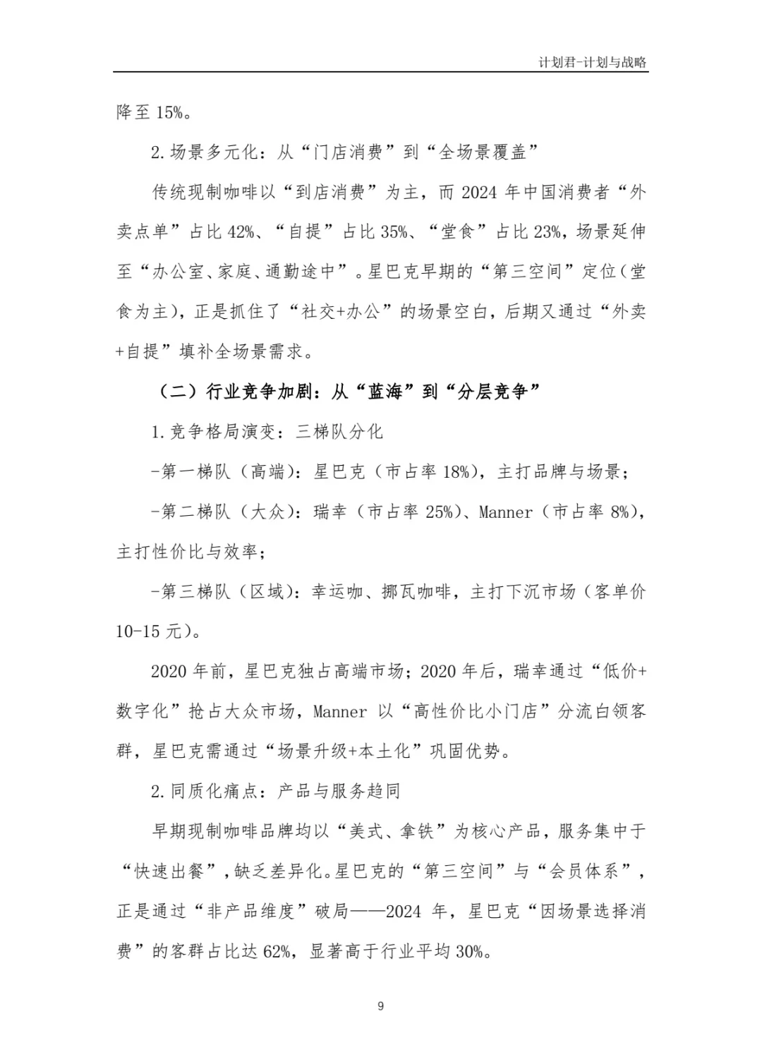 某国际知名咖啡厅商业计划书(干货分享)