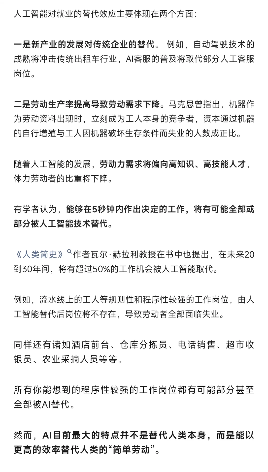 AI发展,失业潮还是新机遇?