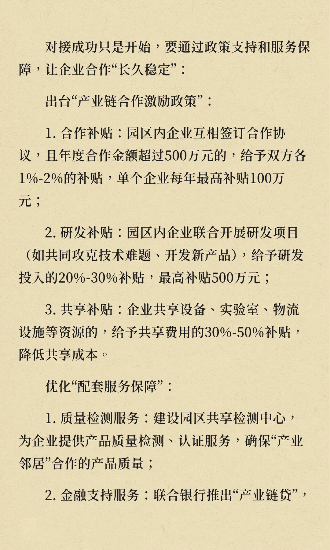 “产业邻居”招商法：让入驻企业互相给订单