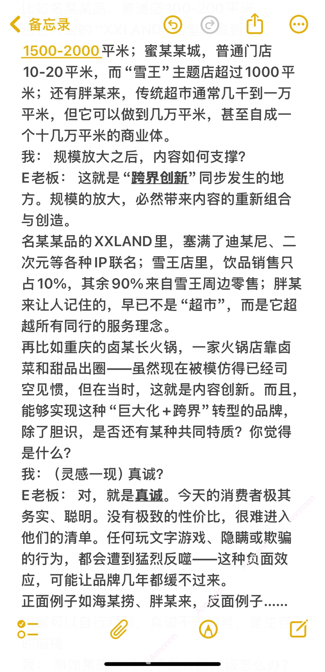和老板对话第一期: 未来的实体商业,只会剩