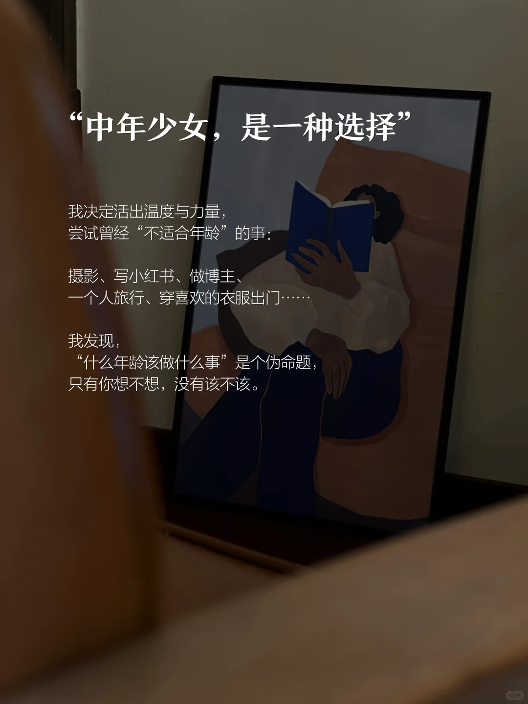 40+中年少女，人生下半场，可以更精彩