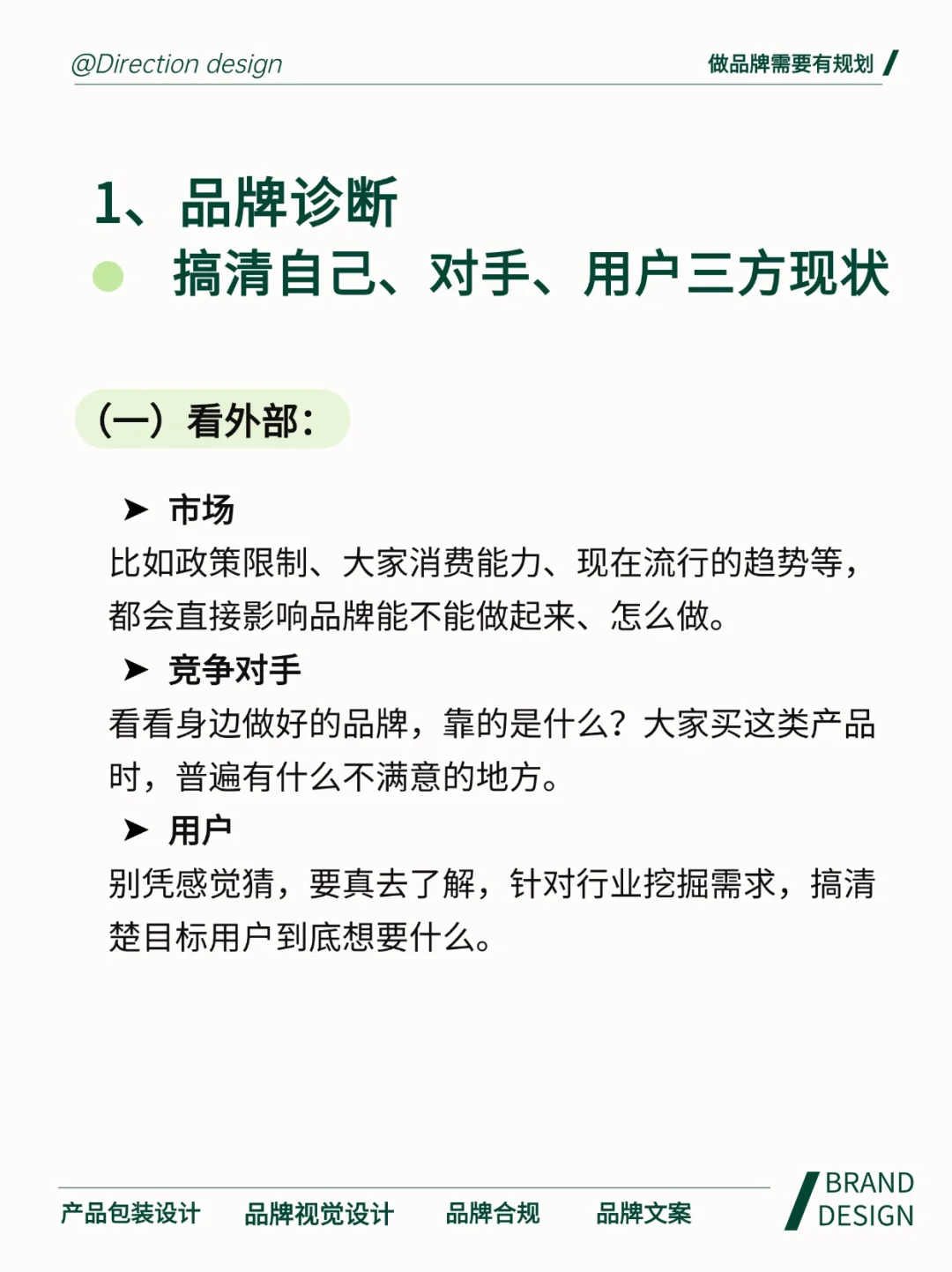 做品牌必看❗️规划对了少走N多弯路