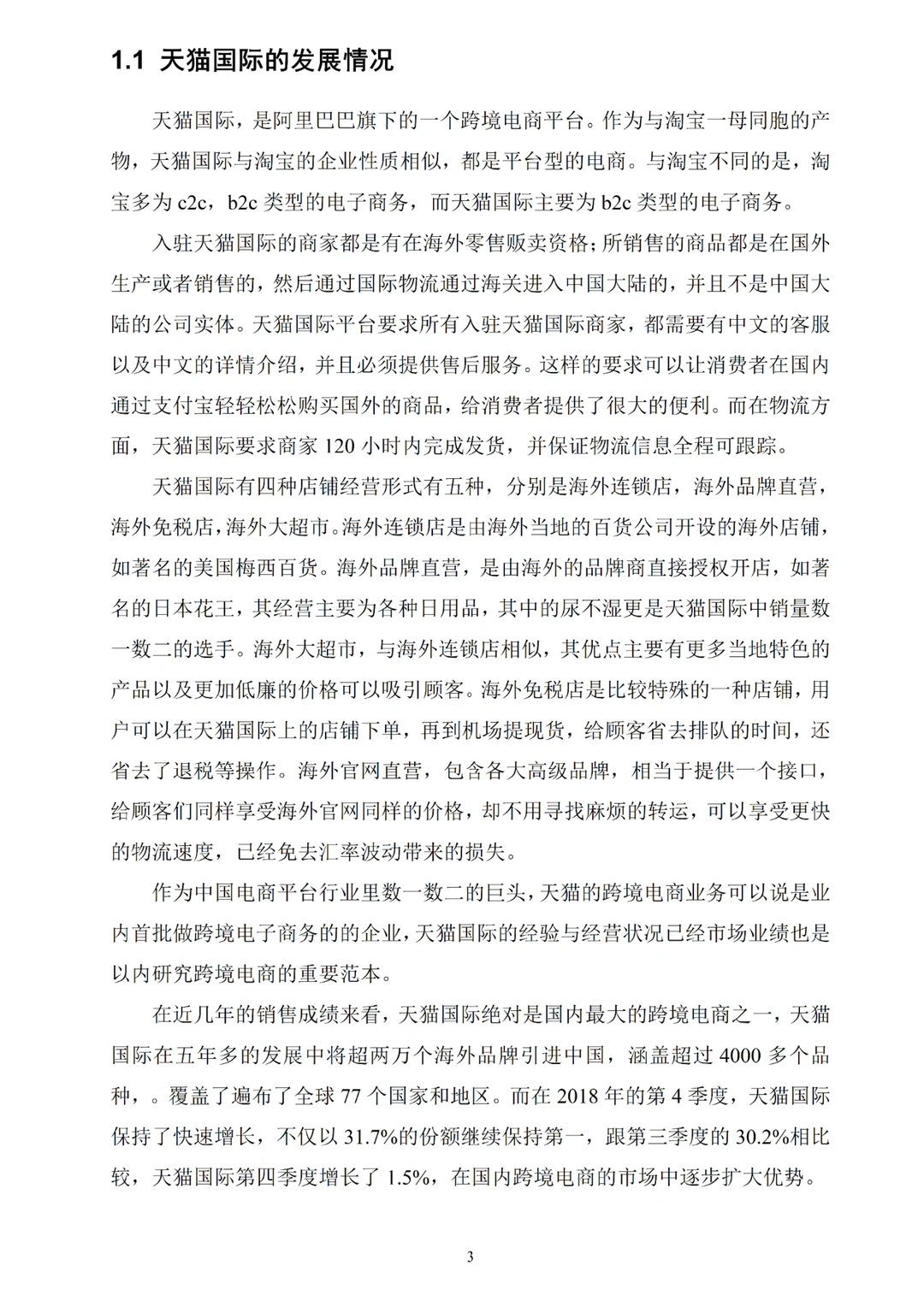 电子商务优秀论文分享第1⃣️篇来啦☝️