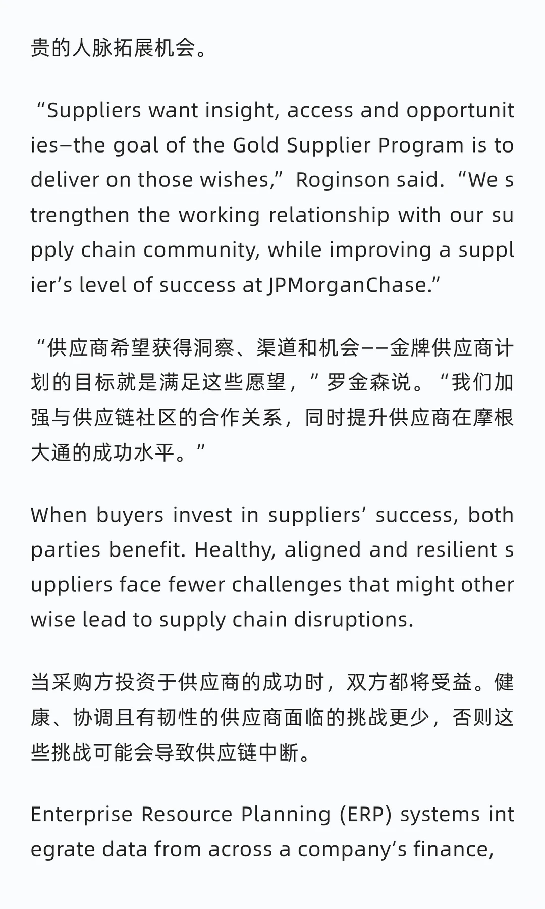 供应商关系管理：策略与最佳实践/双语版