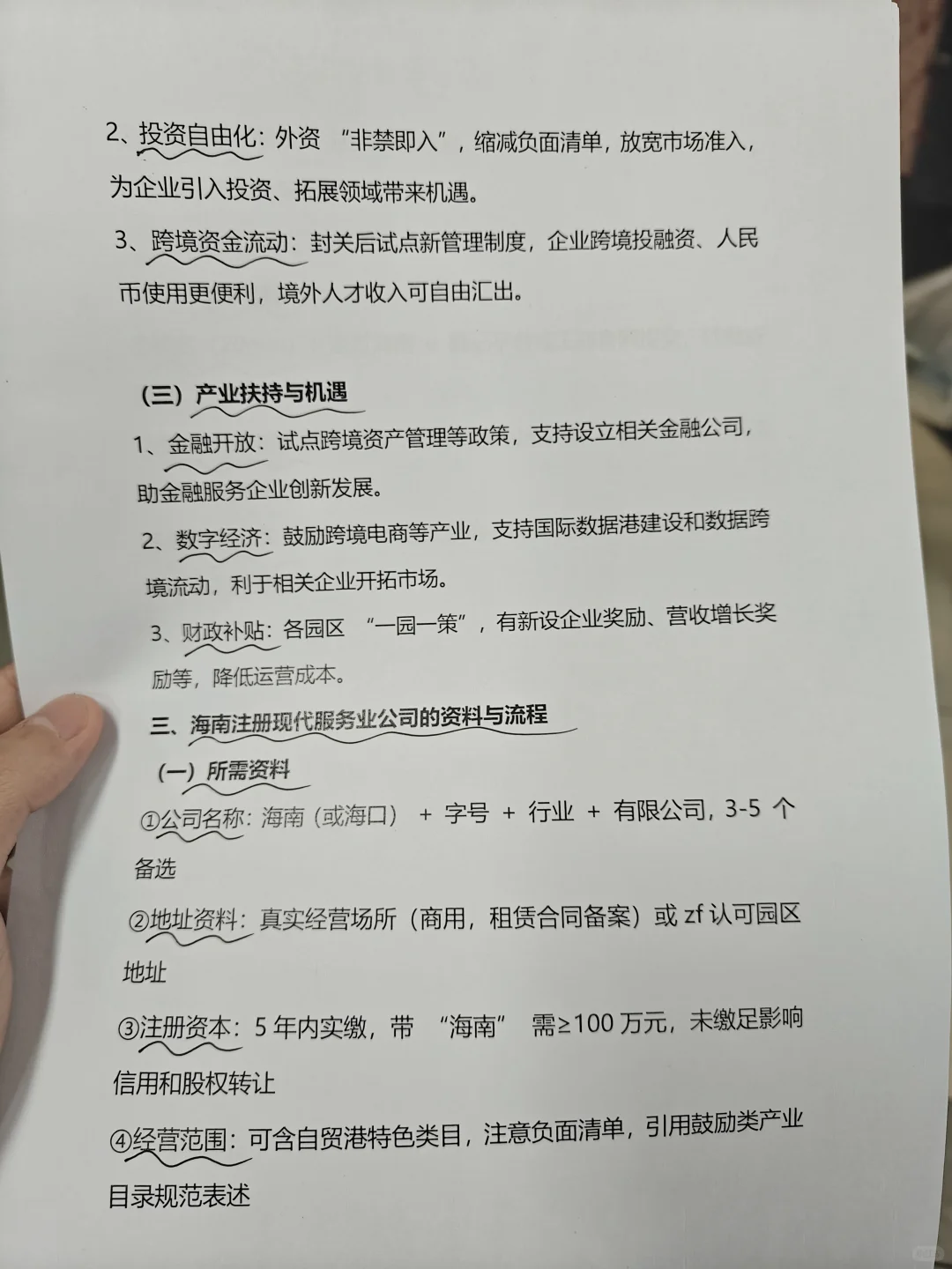海南即将封关,如何在那注册现代服务业公司