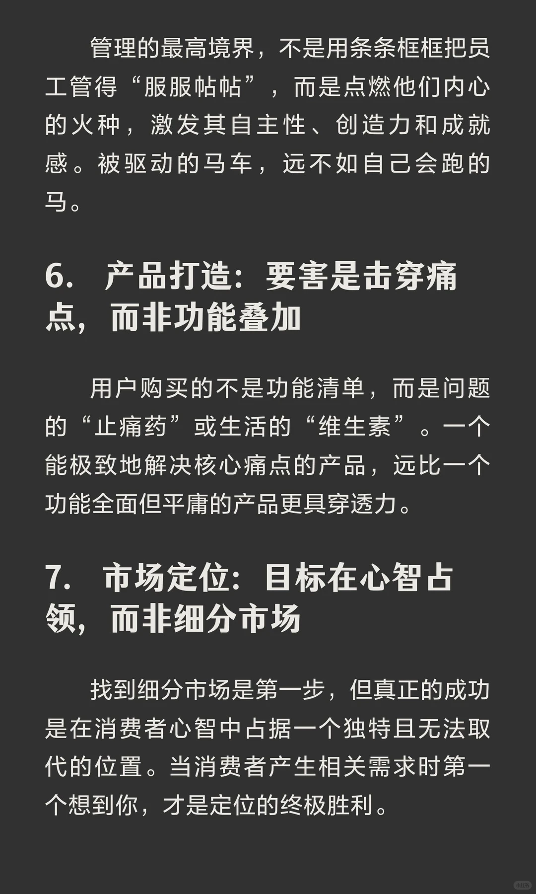 商业的底层逻辑：22条回归本质的思考（完整
