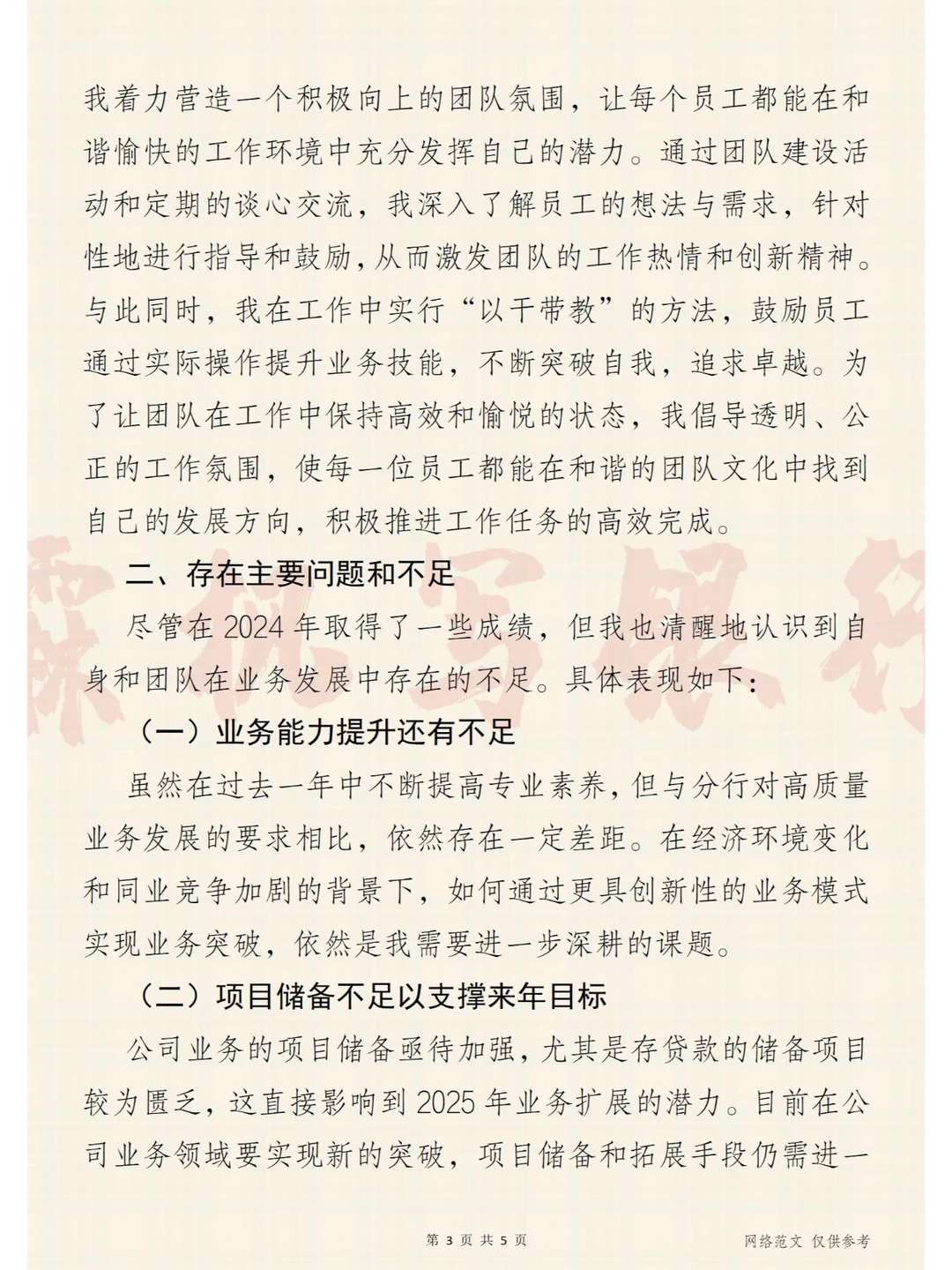 2024年银行员工年度 述职报告