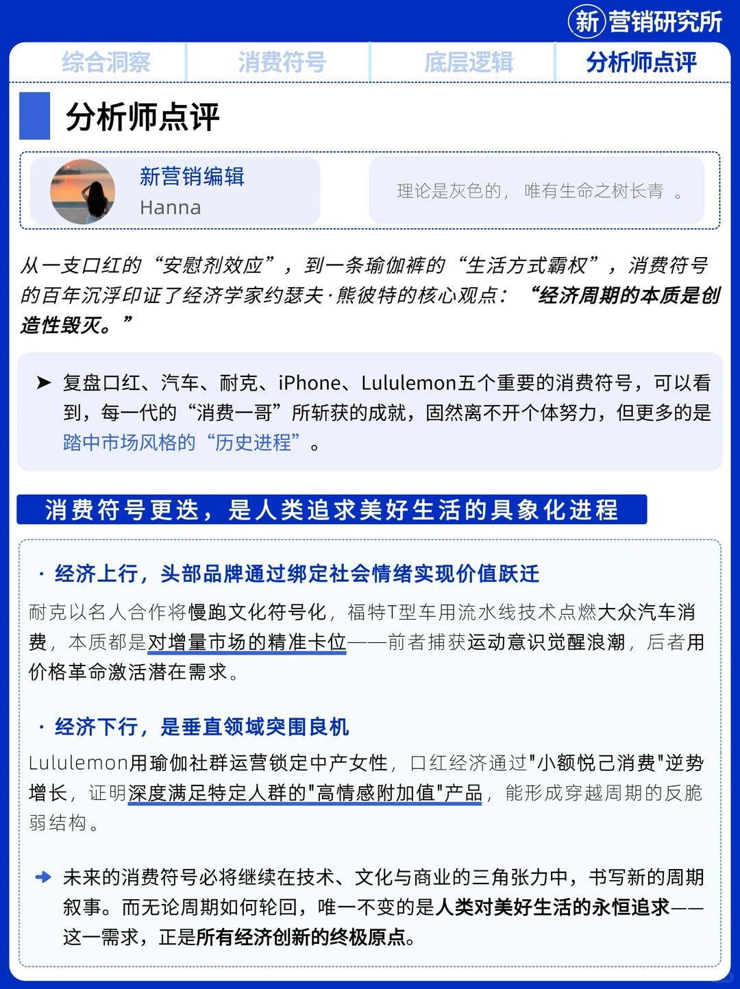 消费降级的演变，从口红到Lululemon