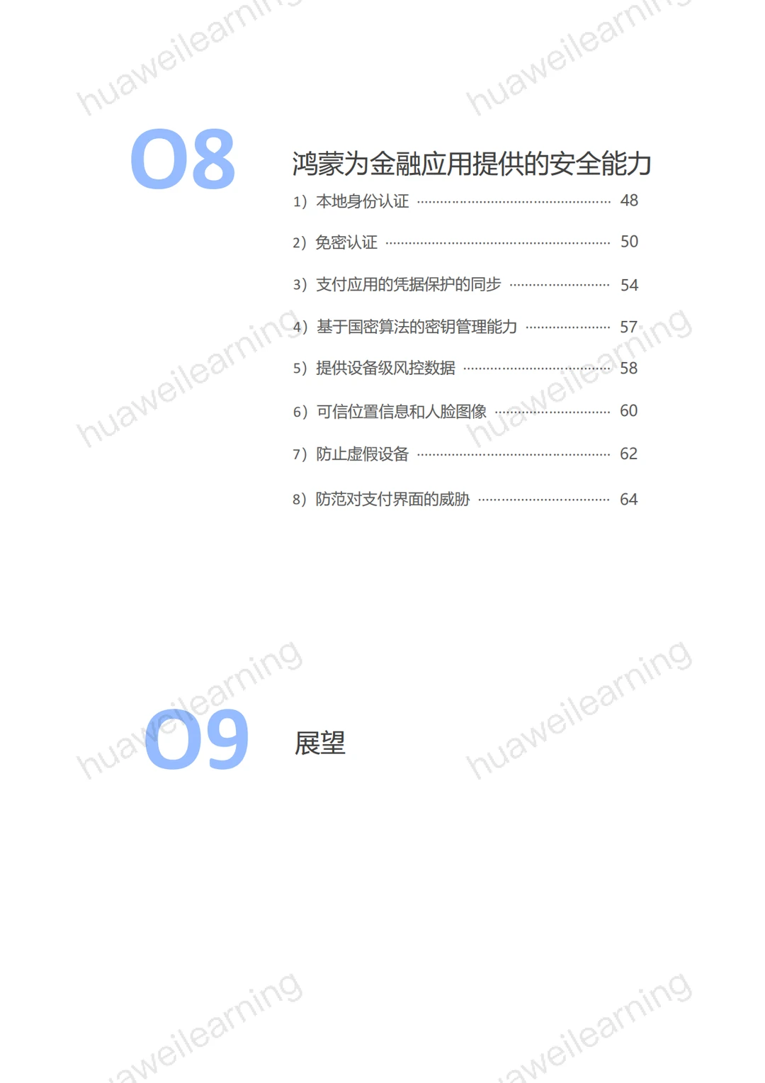 《鸿蒙生态应用安全技术白皮书 V2.0》阅读