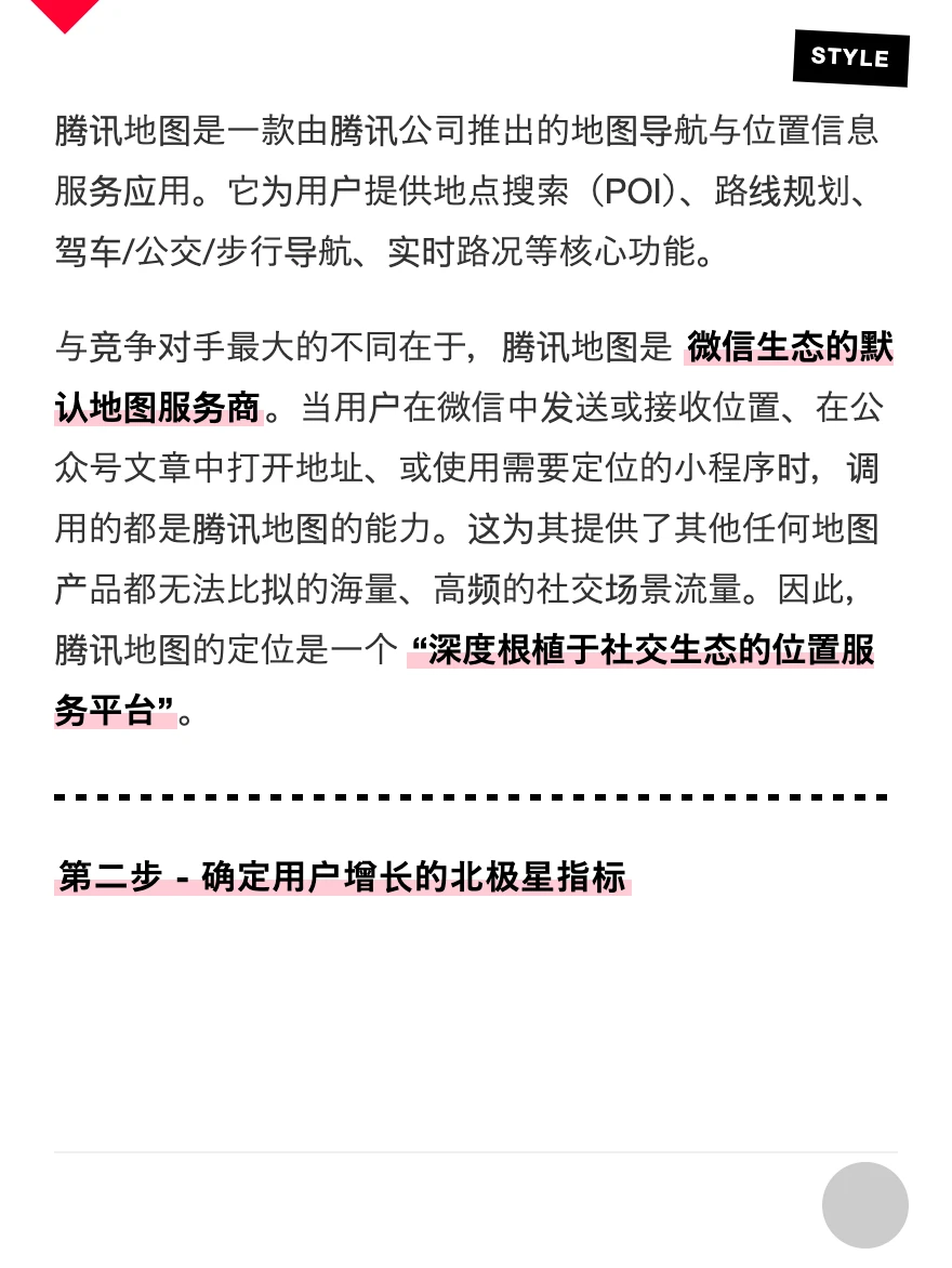 拆解“腾讯地图”的用户增长策略