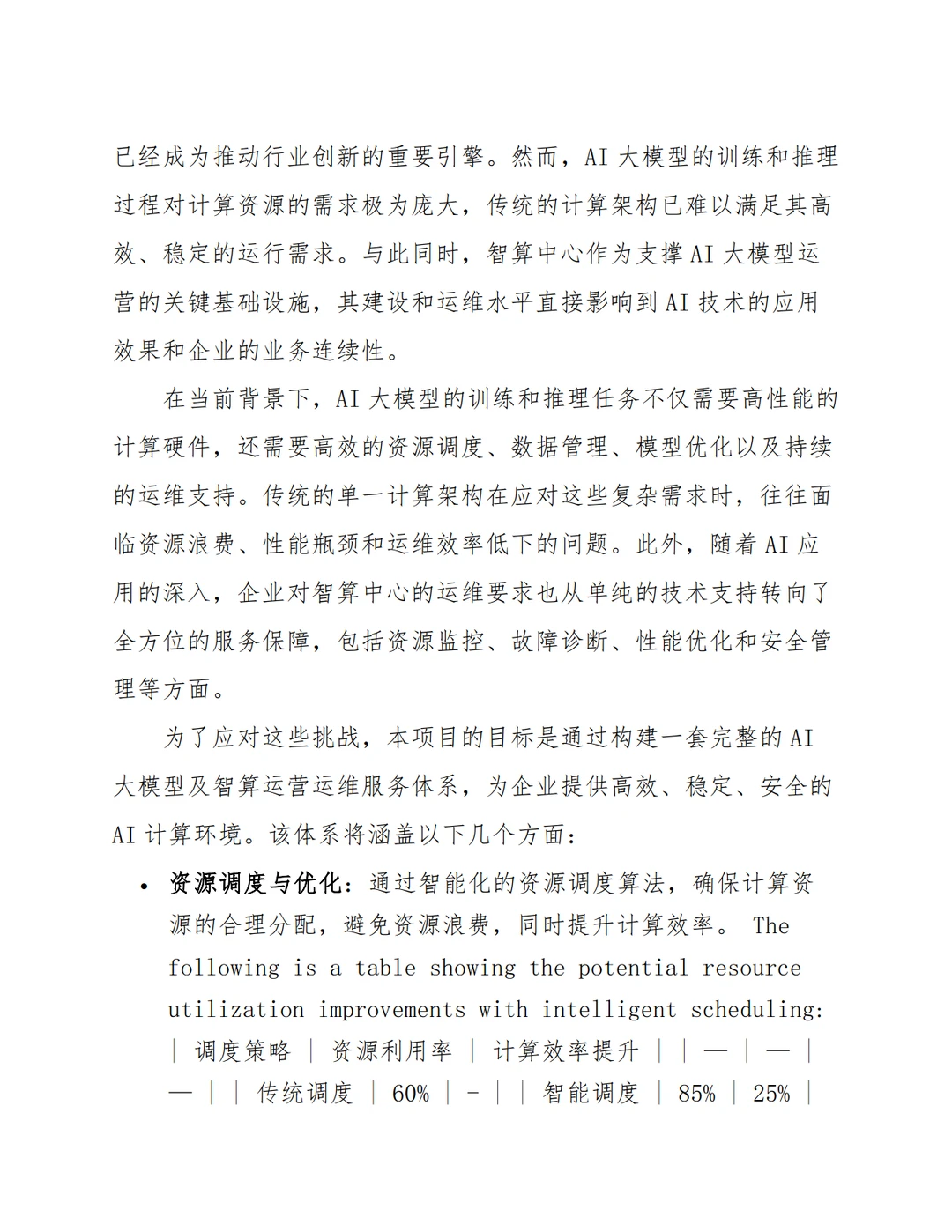 AI大模型智算运营运维服务建设方案