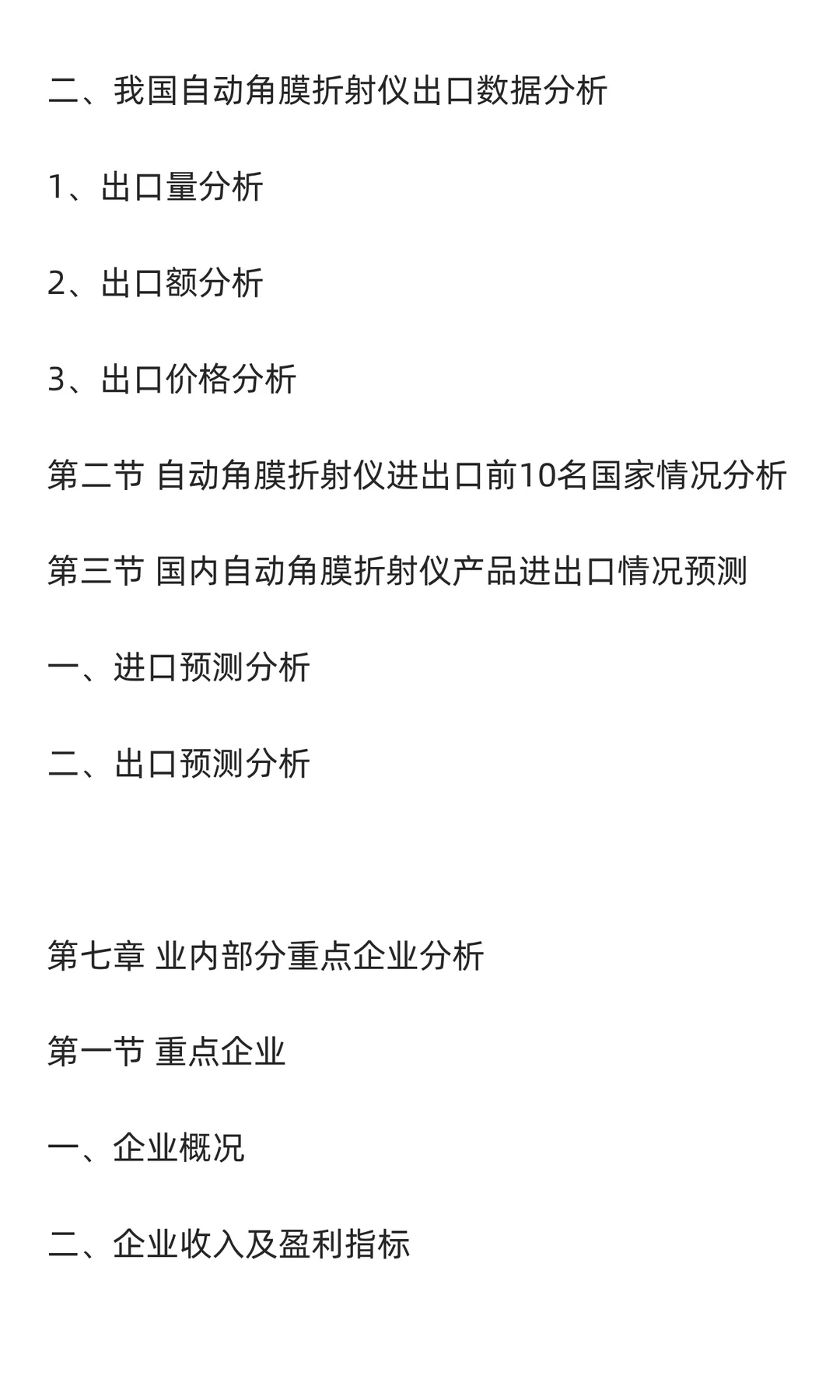 角膜折射仪行业市场调研及发展前景预测报