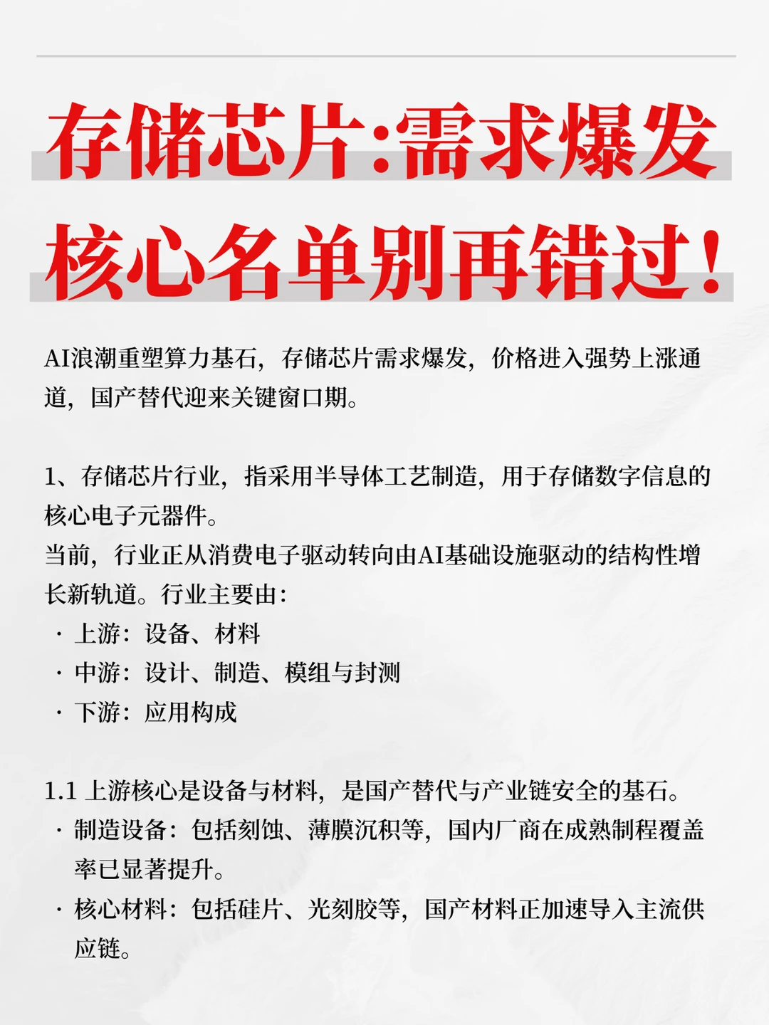 存储芯片需求爆发！核心名单别再错过