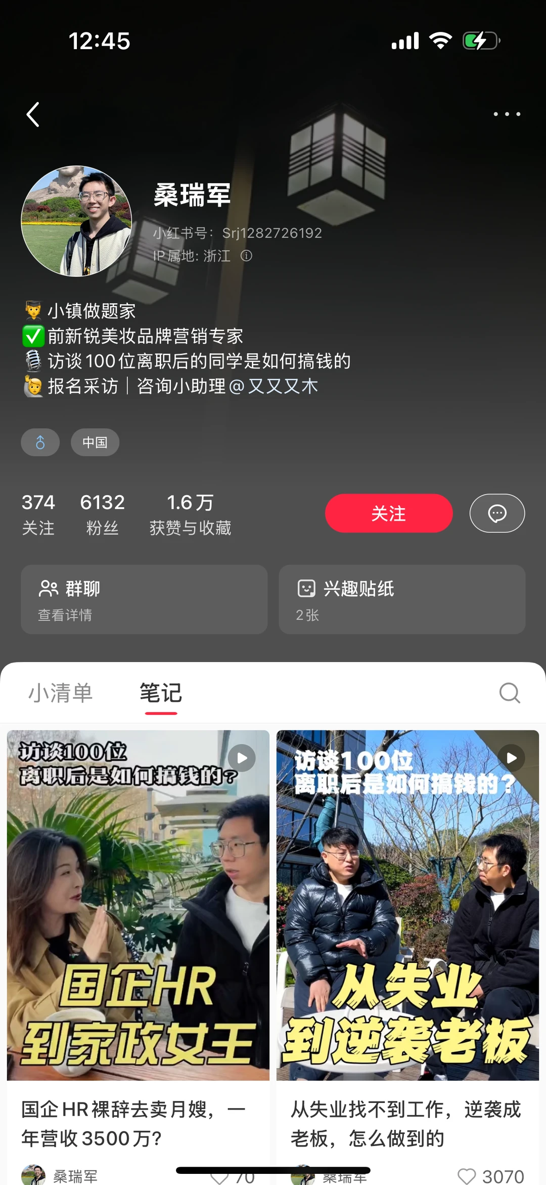 研究商业访谈里的百万大佬