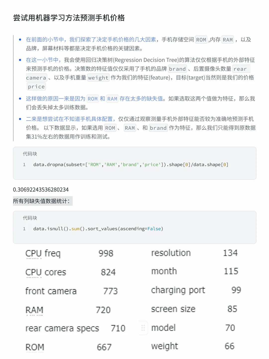 55期案例——京东手机销售数据分析