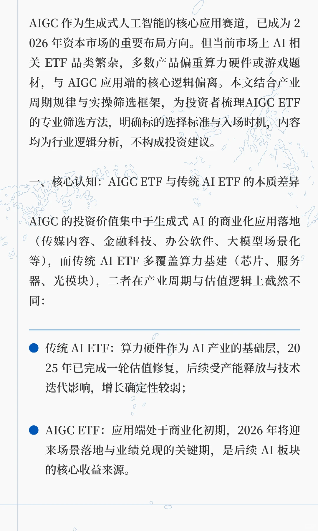 2026 AIGC 锚定应用端核心 规避算力与炒作