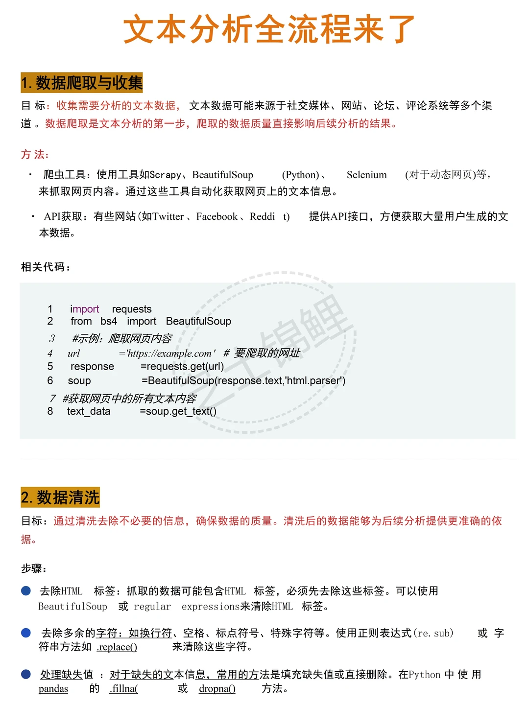 爬完数据再做文本分析（详细版）