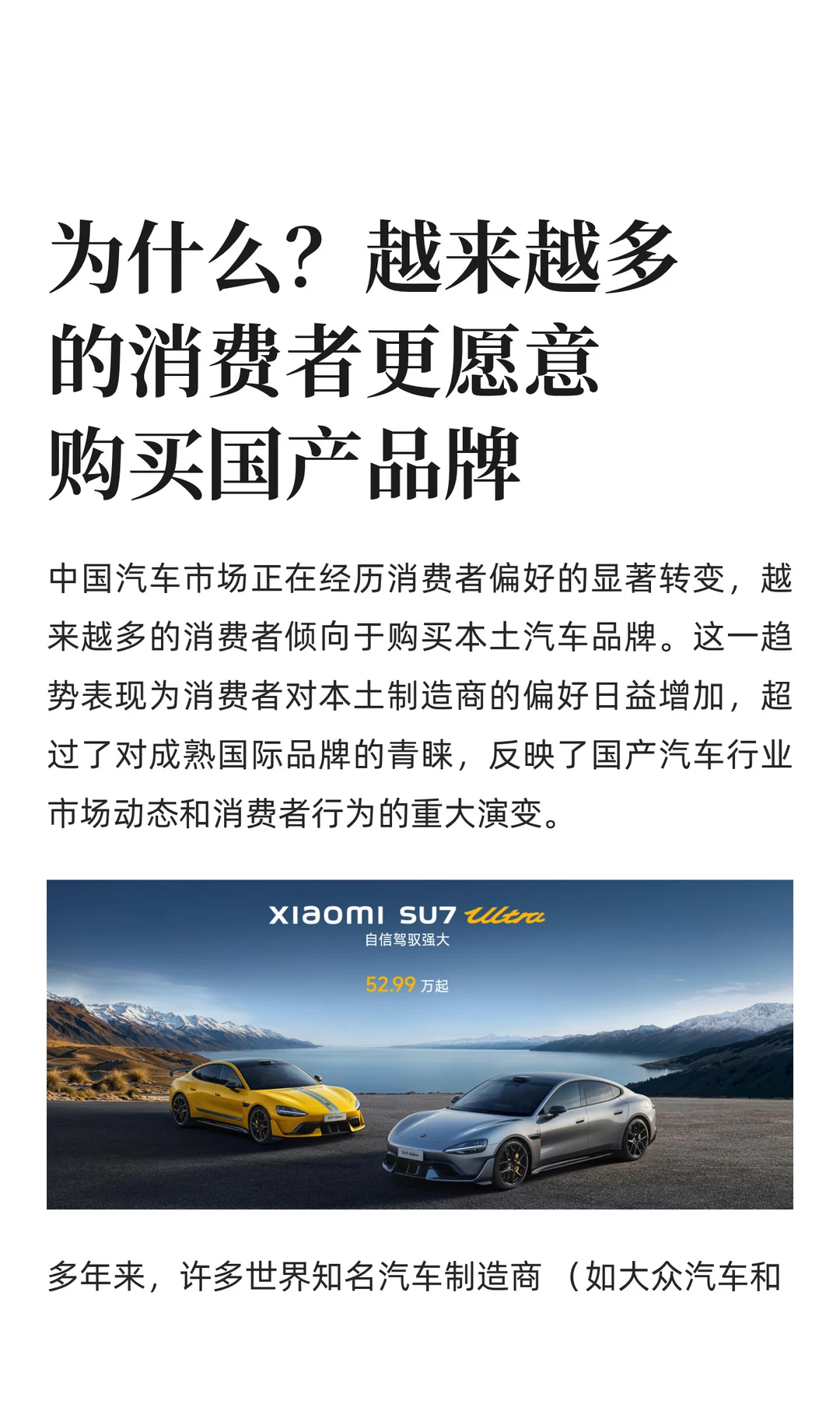 为什么？越来越多消费者更愿意购买国产汽车