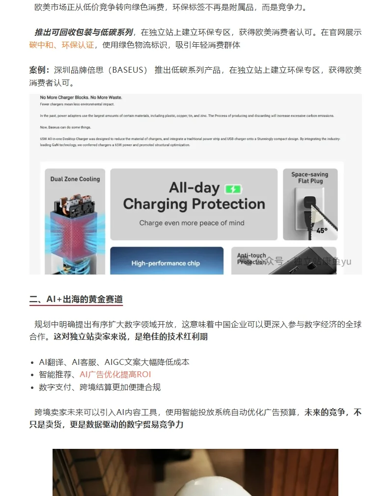 “十五五”规划，跨境电商迎来新红利时代！