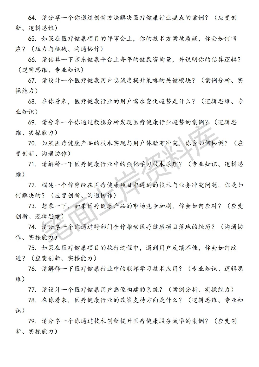 医疗健康京东医政医务