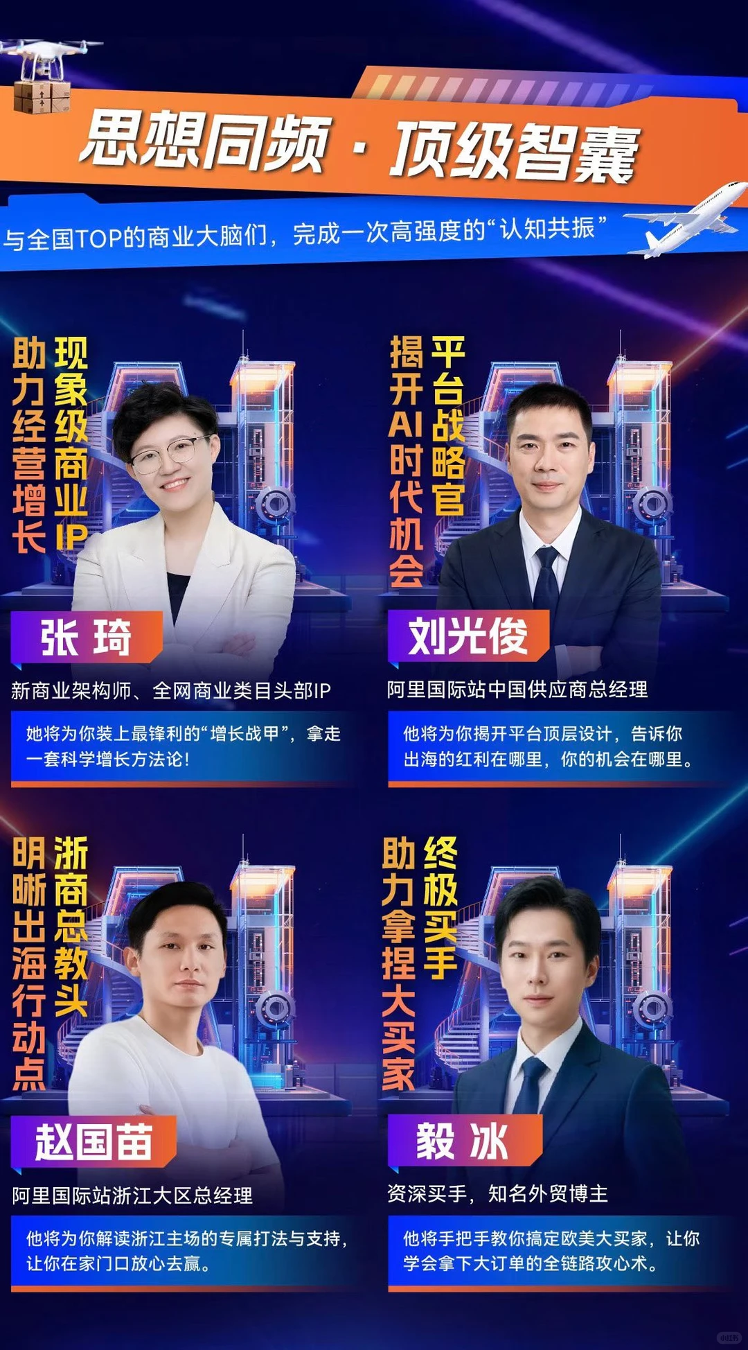 义乌跨境电商出海，顶级商业IP张琦老师坐镇