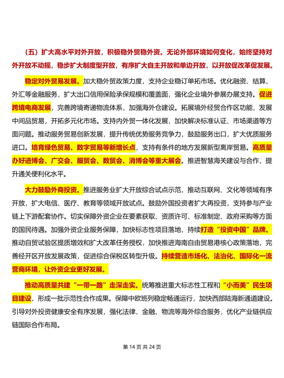 2025年政府工作报告重点标注版整理完毕✅