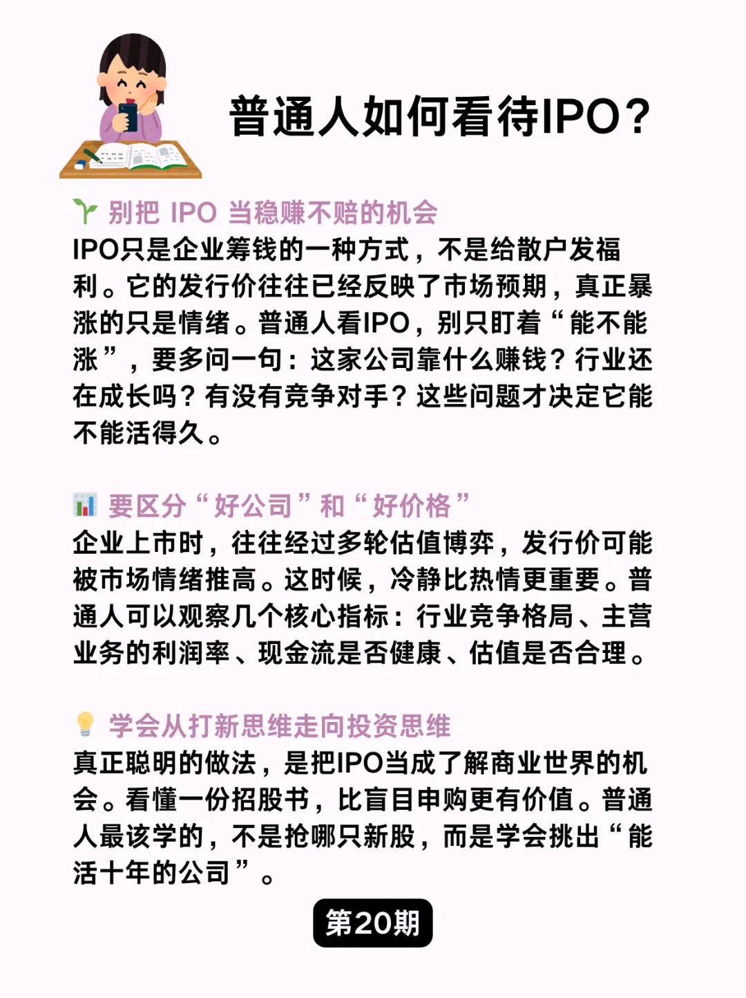 金融小知识：IPO?