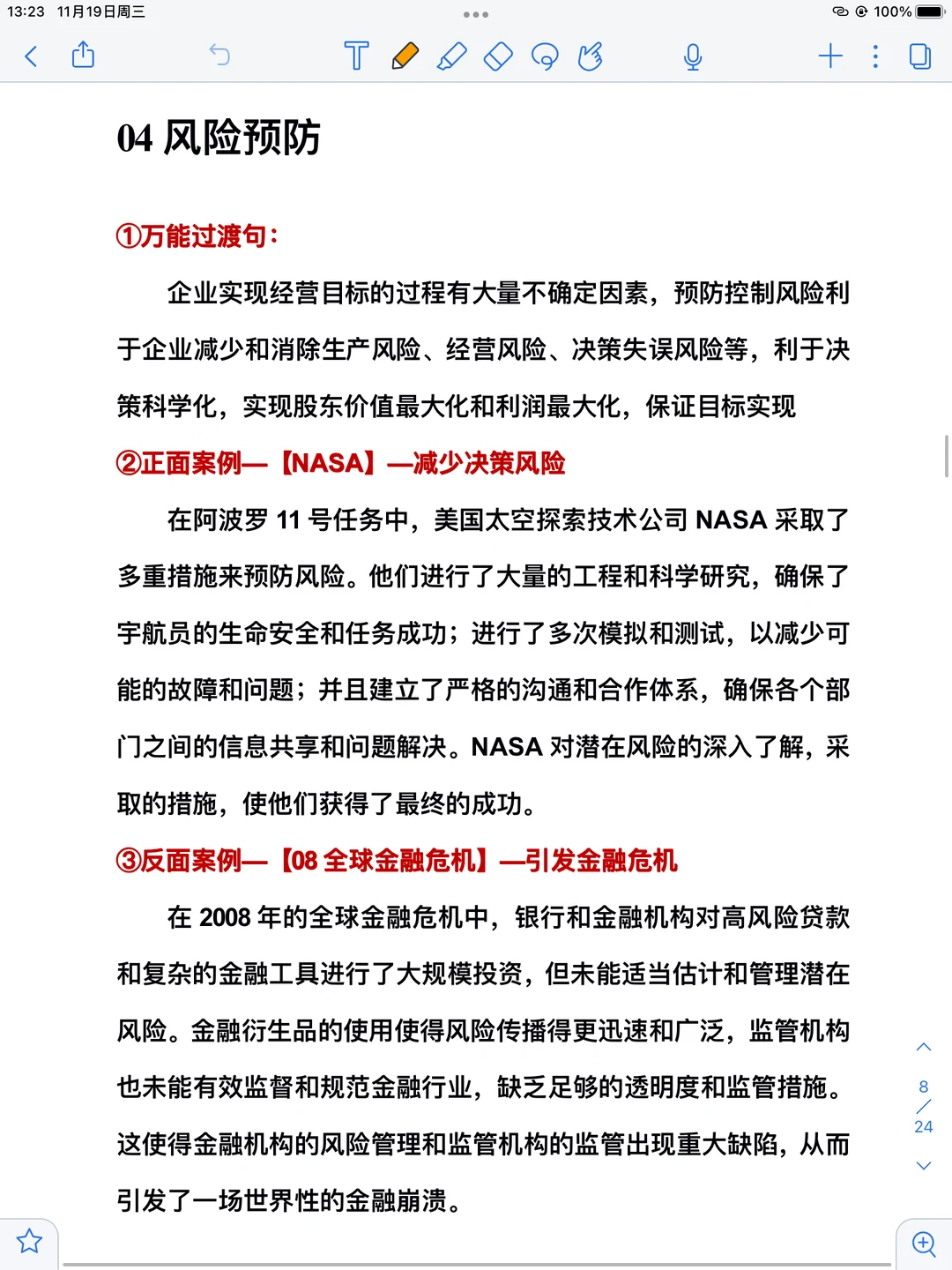 万能素材：一周提升论说文之企业案例汇总