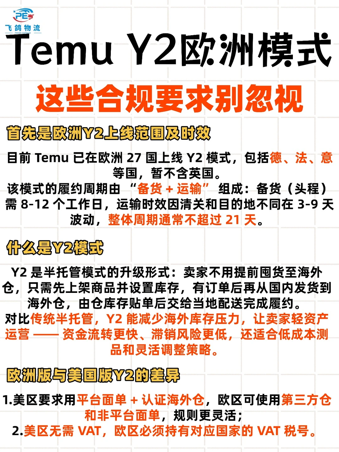 超详解Temu欧洲Y2模式！