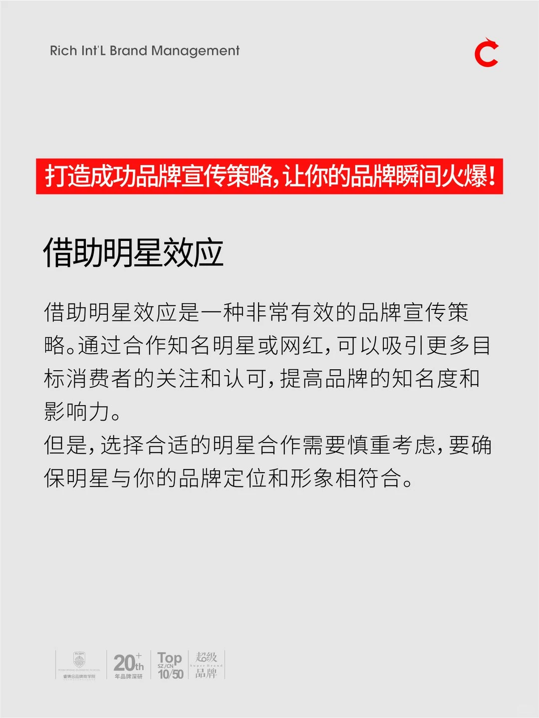 打造成功品牌宣传策略，让你的品牌瞬间火爆