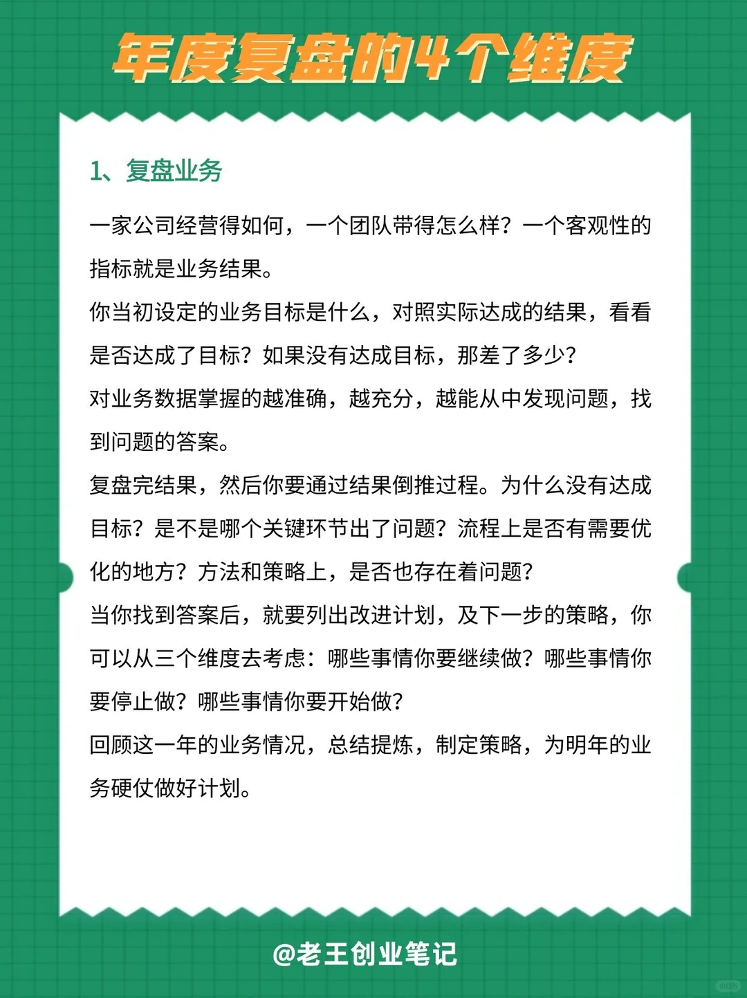公司年度复盘的4个维度