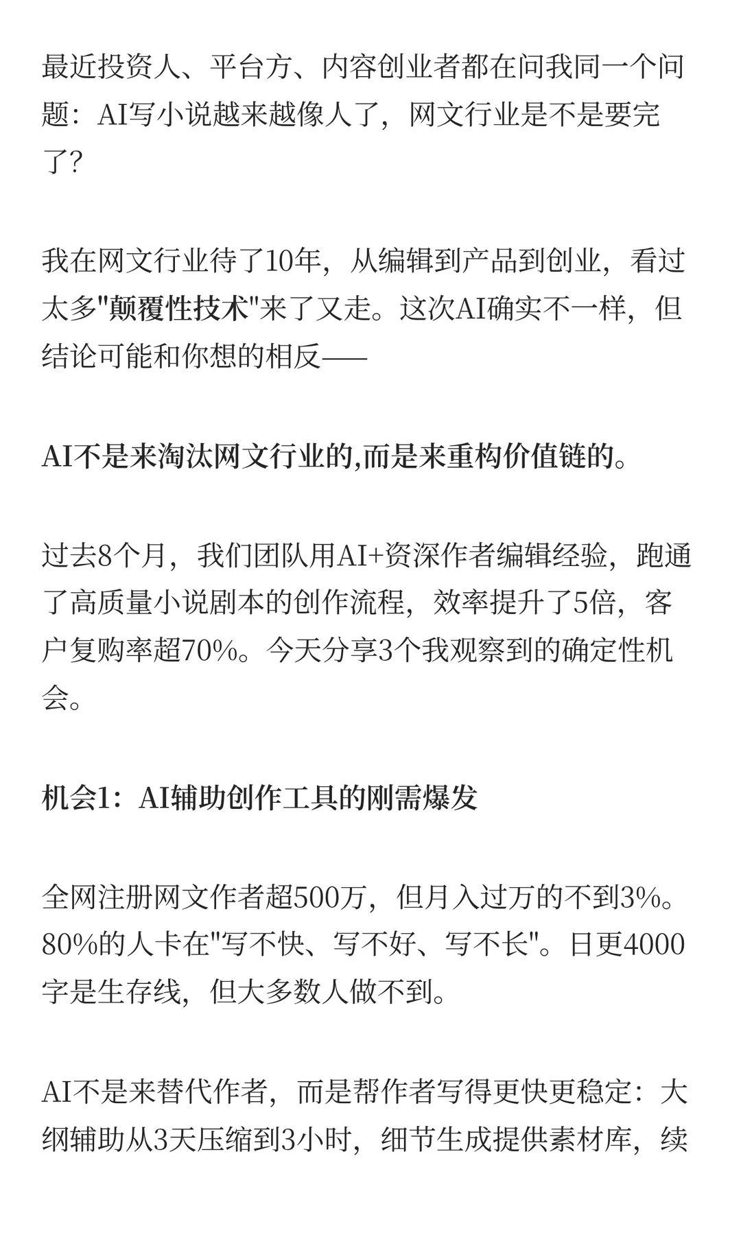 网文行业2025：AI冲击下的3个确定性机会