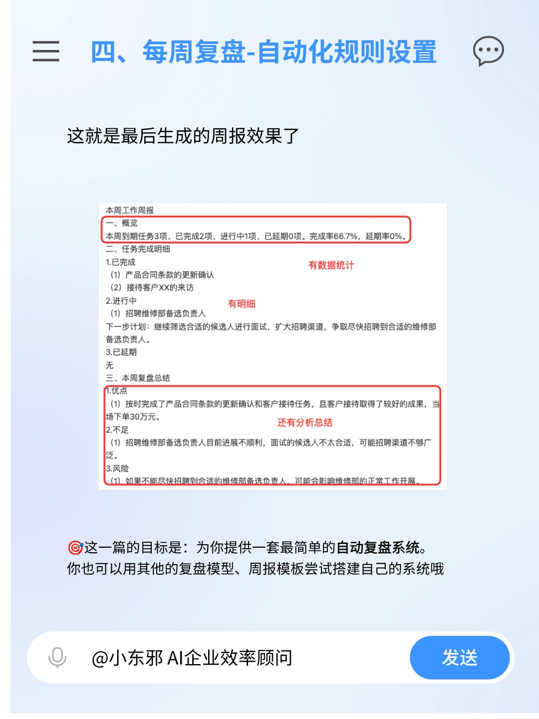 不想写日报?我用AI帮你自动生成每天总结
