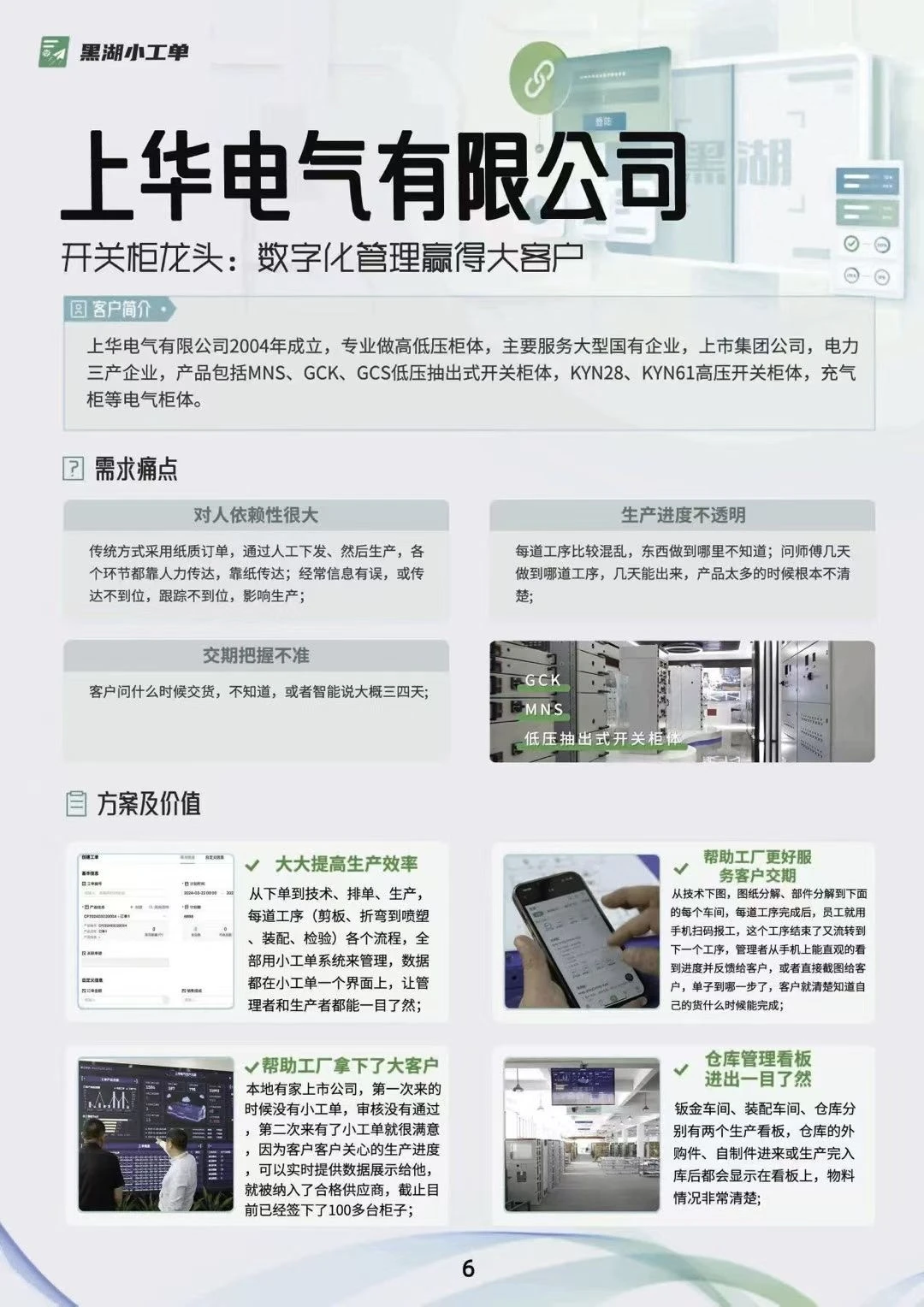 免费分享10家使用小工单的工厂转型案例✅