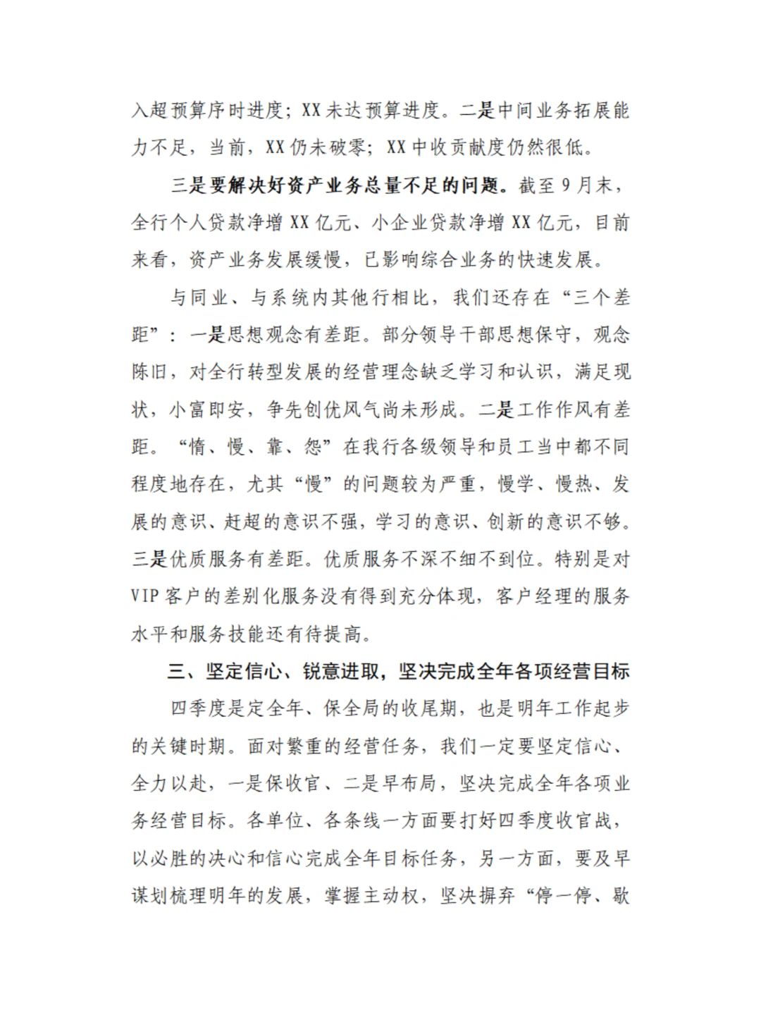 三季度经营分析会怎么写