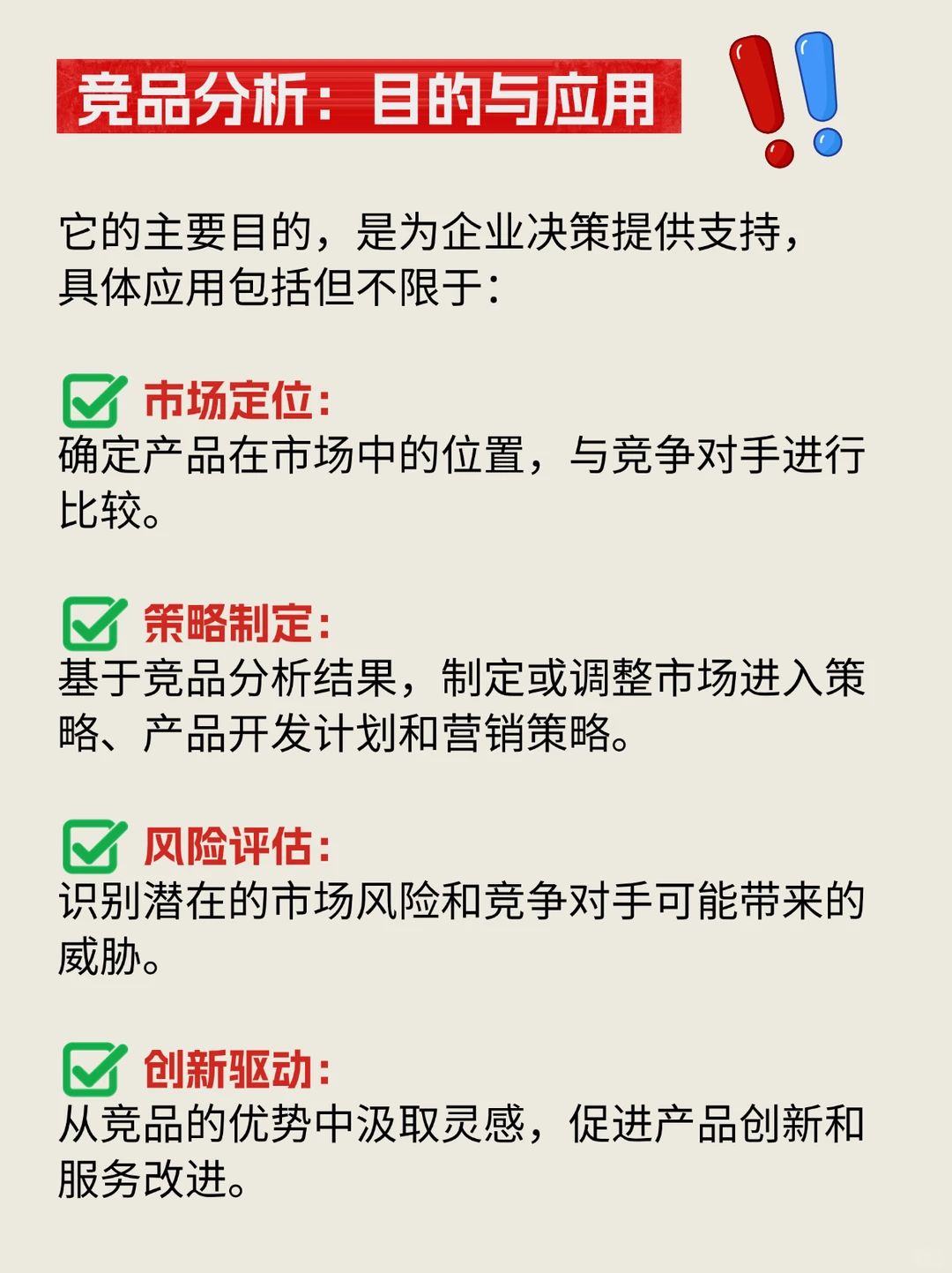 ?我悟了！做竞品分析真的很简单！