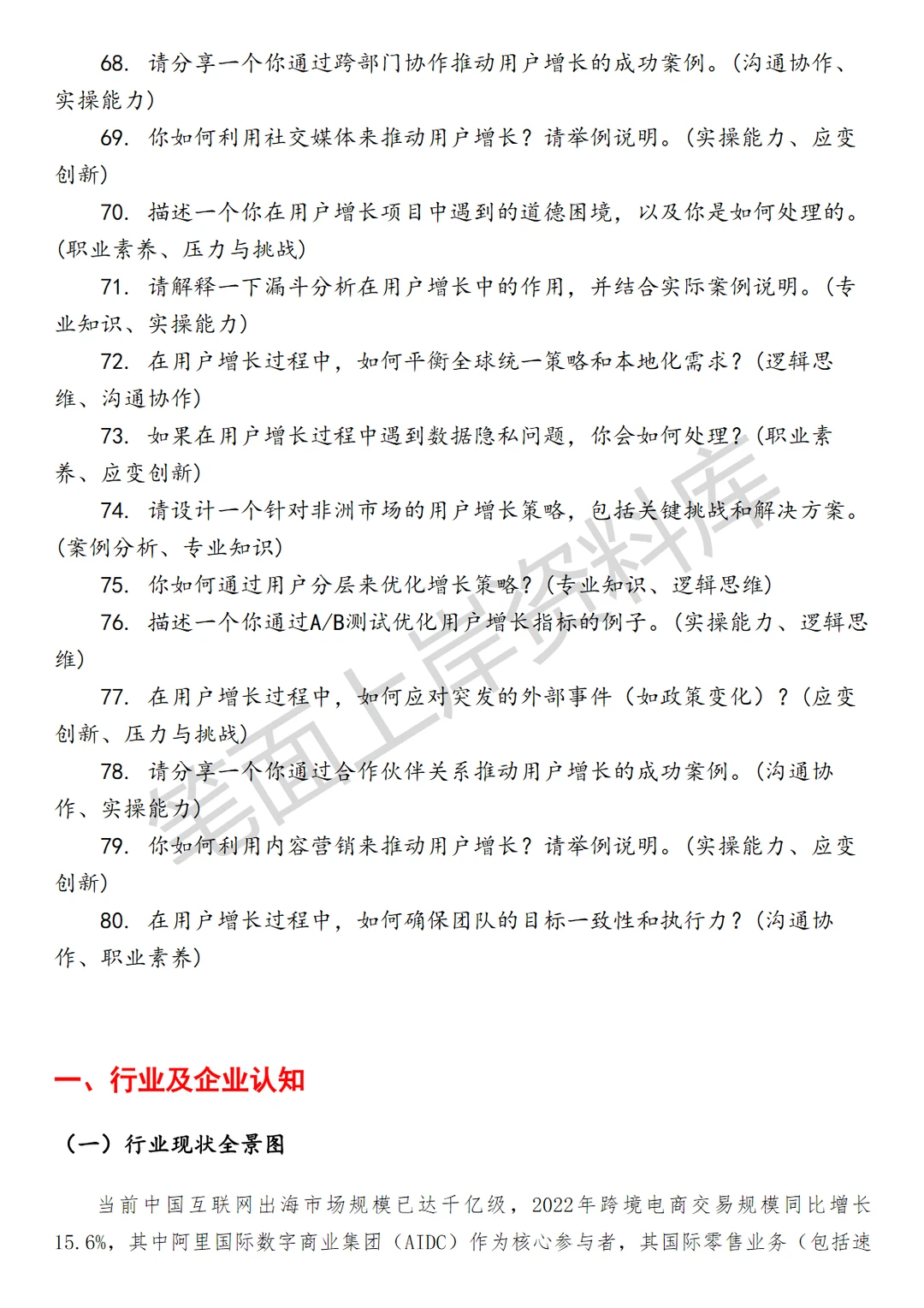 阿里国际国家用户增长运营