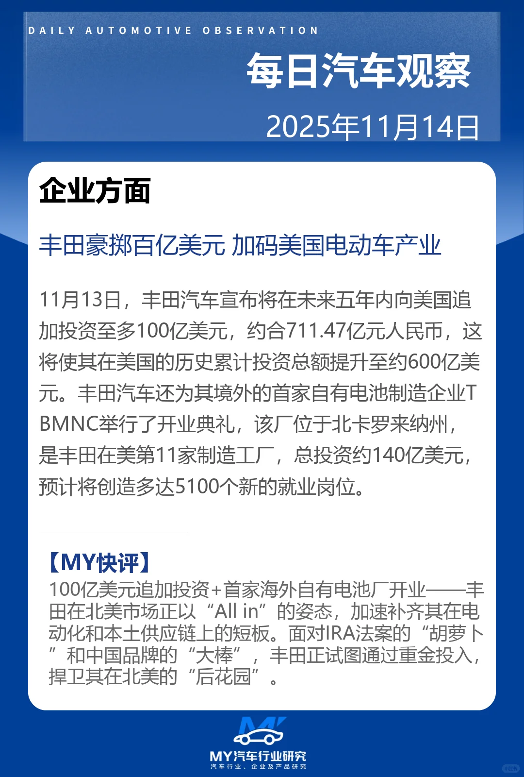 每日汽车观察 2025年11月14日