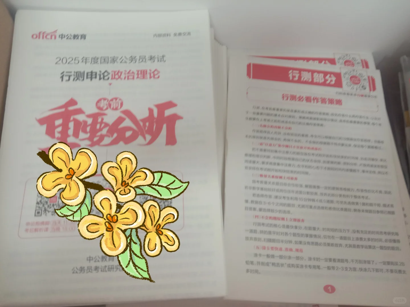 国考冲刺，白皮书资料已到
