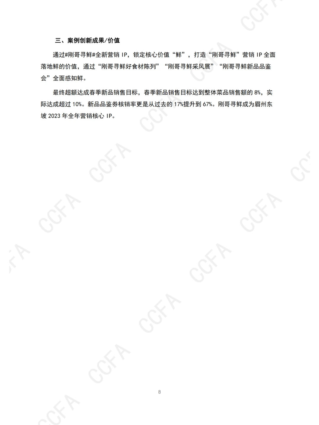 ?️ 2024中国连锁餐饮创新案例集