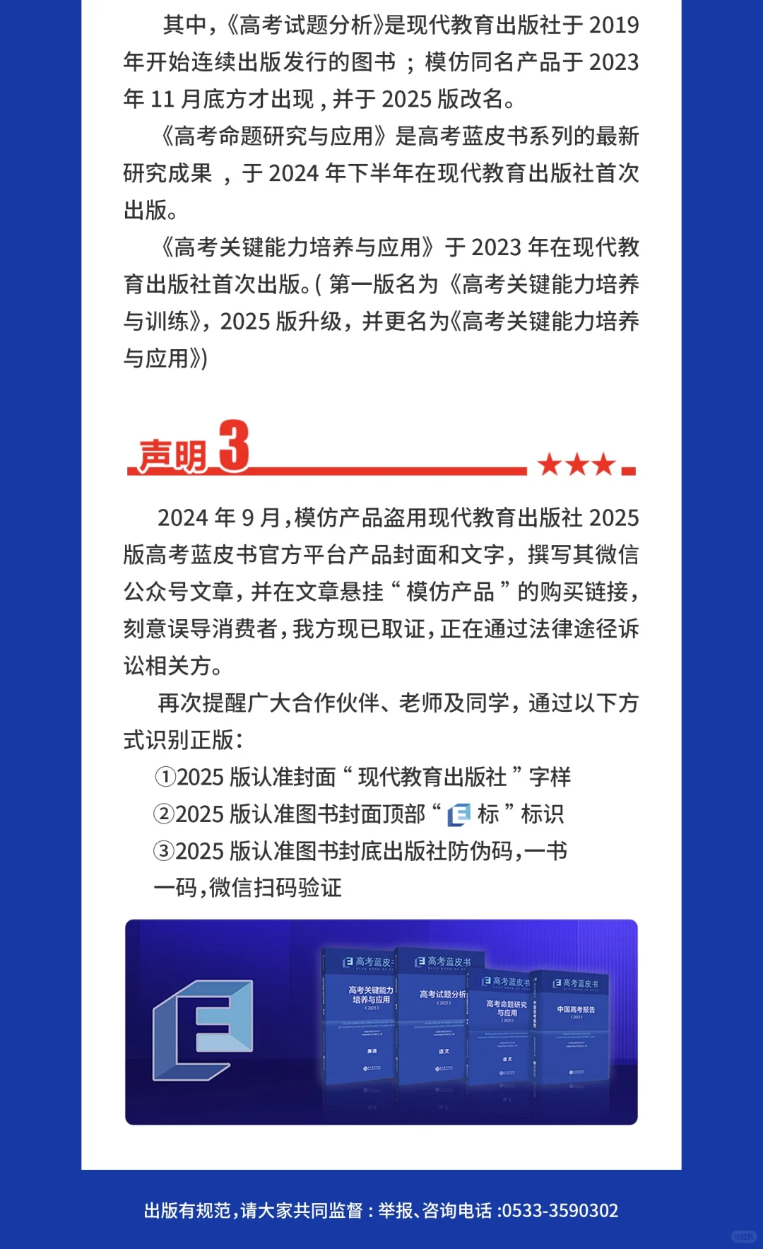 2025版高考蓝皮书(现代教育版)严正声明!!