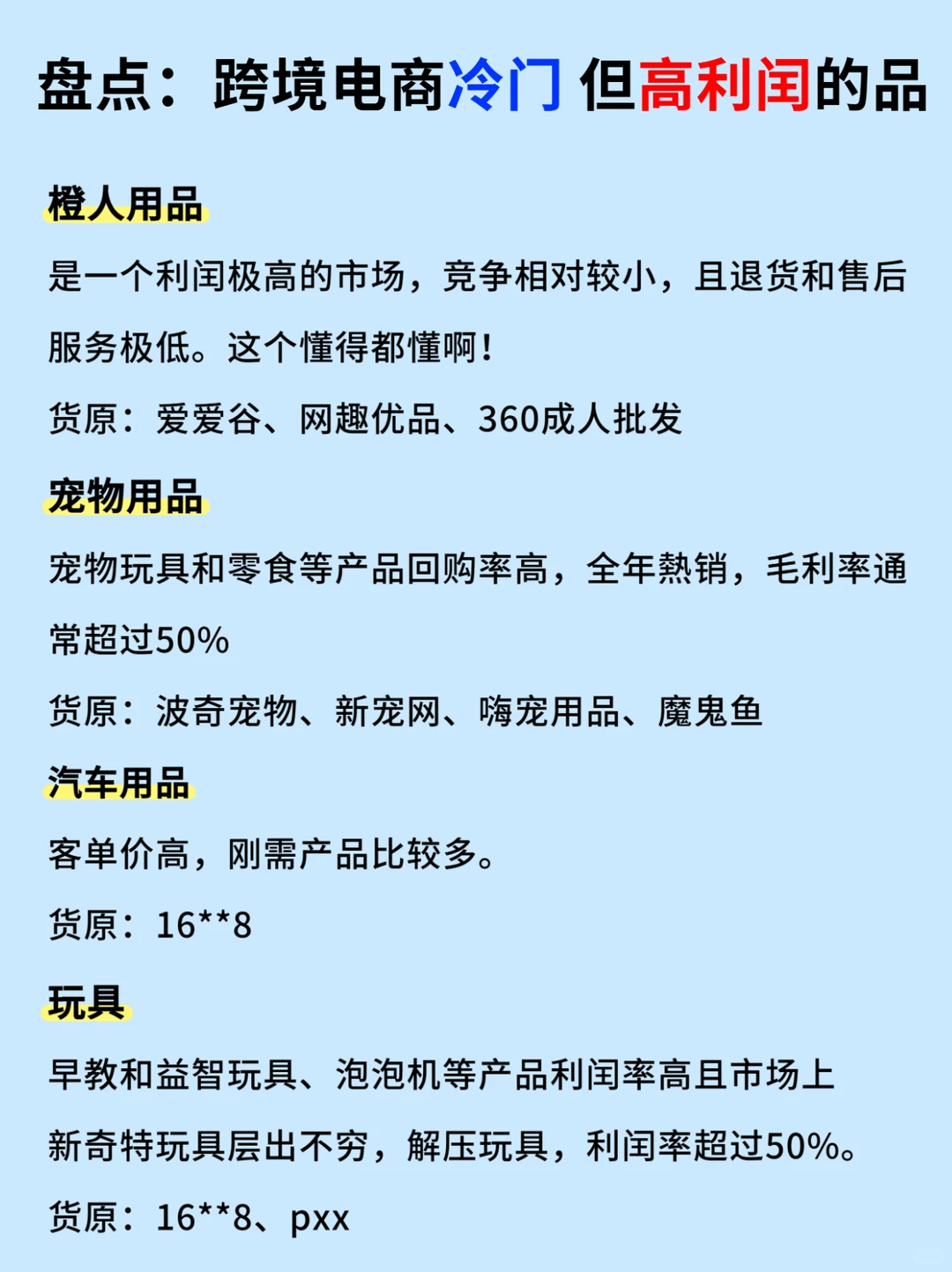 盘点：跨境电商冷门但高利闰的品！