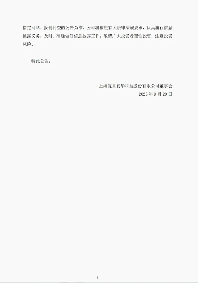 复旦复华财务舞弊要点梳理